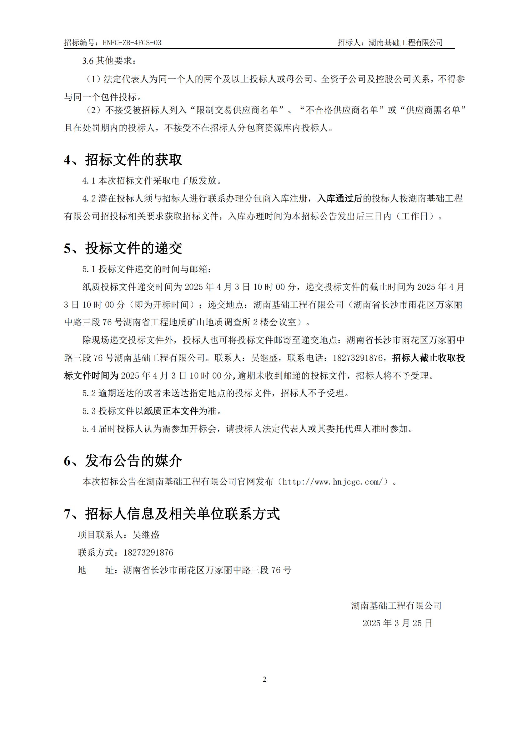 1.招标布告(2)_01.jpg